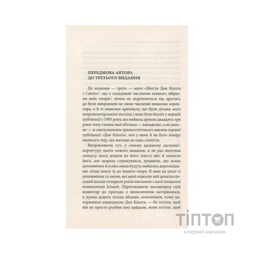 Книга Життя Дон Кіхота і Санчо - Міґель де Унамуно Астролябія (9786176641650)