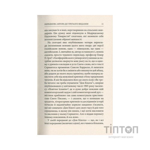 Книга Життя Дон Кіхота і Санчо - Міґель де Унамуно Астролябія (9786176641650)