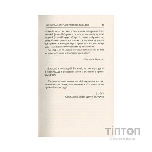 Книга Життя Дон Кіхота і Санчо - Міґель де Унамуно Астролябія (9786176641650)