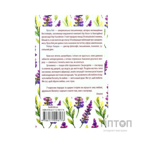 Книга Життя любить тебе. 7 духовних практик для зцілення - Луїза Хей КСД (9786171296176)