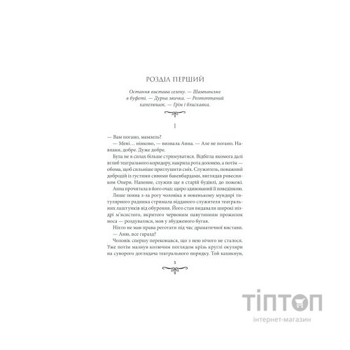 Книга Життя на карту. Київська сищиця - Андрій Кокотюха КСД (9786171283411)