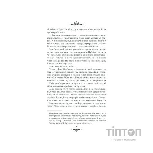 Книга Життя на карту. Київська сищиця - Андрій Кокотюха КСД (9786171283411)