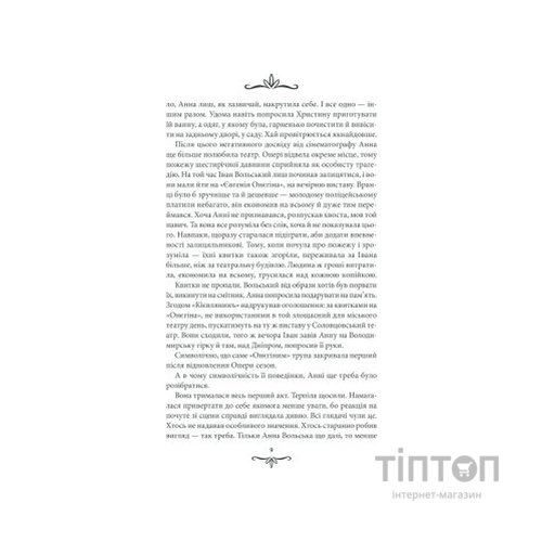 Книга Життя на карту. Київська сищиця - Андрій Кокотюха КСД (9786171283411)