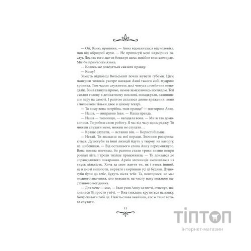 Книга Життя на карту. Київська сищиця - Андрій Кокотюха КСД (9786171283411)