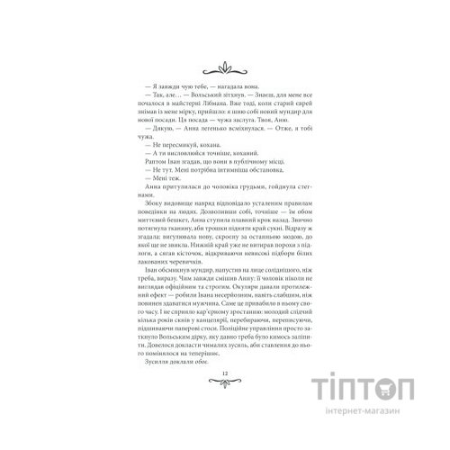 Книга Життя на карту. Київська сищиця - Андрій Кокотюха КСД (9786171283411)