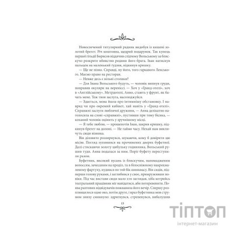 Книга Життя на карту. Київська сищиця - Андрій Кокотюха КСД (9786171283411)
