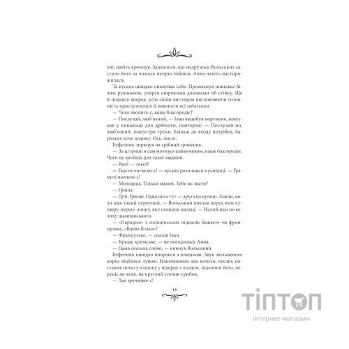 Книга Життя на карту. Київська сищиця - Андрій Кокотюха КСД (9786171283411)