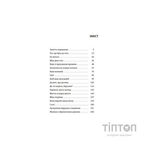 Книга Життя посеред життя - Ольга Карі Yakaboo Publishing (9786177933655)