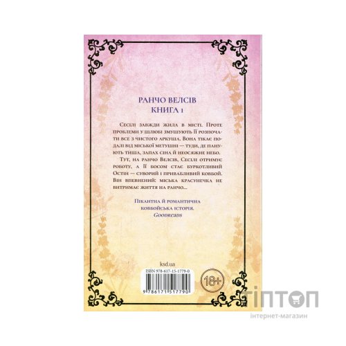 Книга Живі та здорові. Книга 1 - Бейлі Ханна КСД (9786171517790)