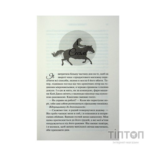 Книга Живі та здорові. Книга 1 - Бейлі Ханна КСД (9786171517790)
