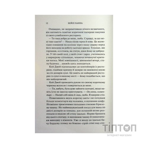 Книга Живі та здорові. Книга 1 - Бейлі Ханна КСД (9786171517790)