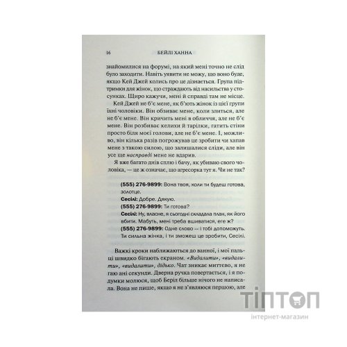 Книга Живі та здорові. Книга 1 - Бейлі Ханна КСД (9786171517790)