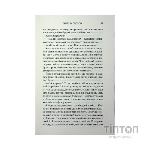 Книга Живі та здорові. Книга 1 - Бейлі Ханна КСД (9786171517790)