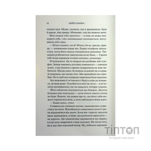 Книга Живі та здорові. Книга 1 - Бейлі Ханна КСД (9786171517790)