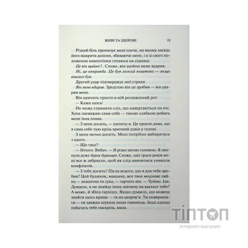 Книга Живі та здорові. Книга 1 - Бейлі Ханна КСД (9786171517790)