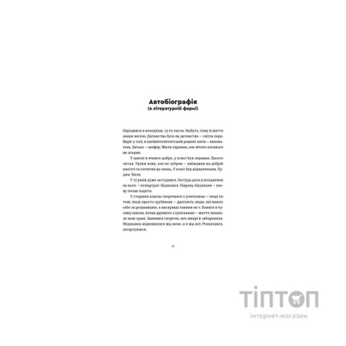Книга Жизня - Олег Сєнцов Видавництво Старого Лева (9786176796695)