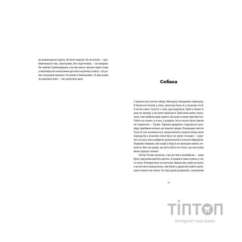 Книга Жизня - Олег Сєнцов Видавництво Старого Лева (9786176796695)