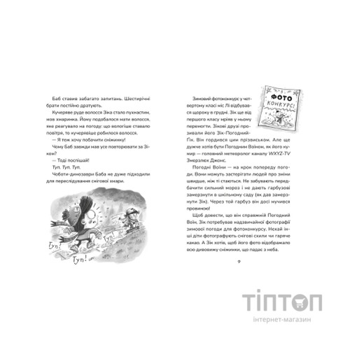 Книга Зік - погодний ґік. Порятунок ящірки від хуртовини - Джоан Аксельрод-Контрада, Енн Маласпіна Видавництво Старого Лева (9789664483510)