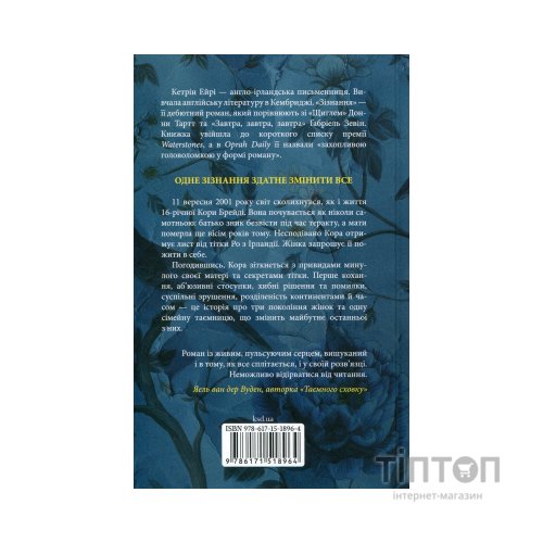 Книга Зізнання - Кетрін Ейрі КСД (9786171518964)
