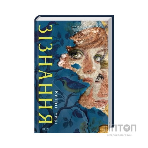 Книга Зізнання - Кетрін Ейрі КСД (9786171518964)