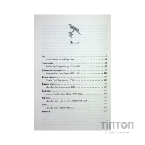 Книга Зізнання - Кетрін Ейрі КСД (9786171518964)