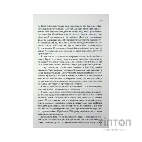 Книга Зізнання - Кетрін Ейрі КСД (9786171518964)