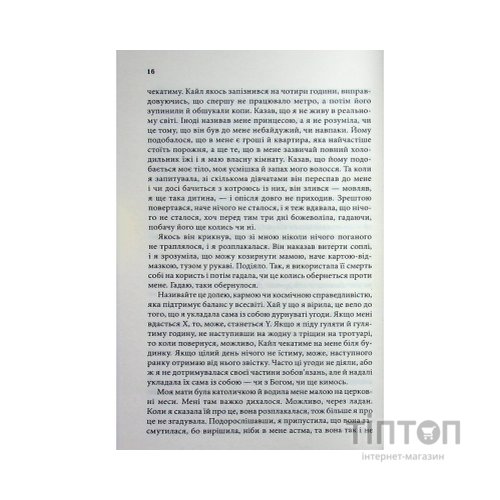 Книга Зізнання - Кетрін Ейрі КСД (9786171518964)