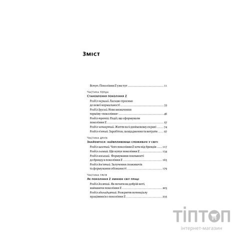 Книга Zкономіка. Як покоління Z zмінює майбутнє біzнесу - Джейсон Дорсі, Деніс Вілла Yakaboo Publishing (9786177544516)