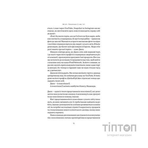 Книга Zкономіка. Як покоління Z zмінює майбутнє біzнесу - Джейсон Дорсі, Деніс Вілла Yakaboo Publishing (9786177544516)