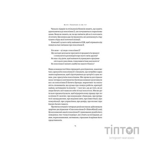 Книга Zкономіка. Як покоління Z zмінює майбутнє біzнесу - Джейсон Дорсі, Деніс Вілла Yakaboo Publishing (9786177544516)