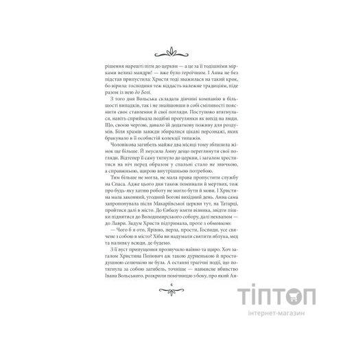 Книга Зламані іграшки. Київська сищиця - Андрій Кокотюха КСД (9786171290808)