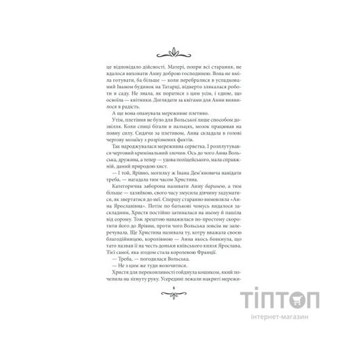 Книга Зламані іграшки. Київська сищиця - Андрій Кокотюха КСД (9786171290808)