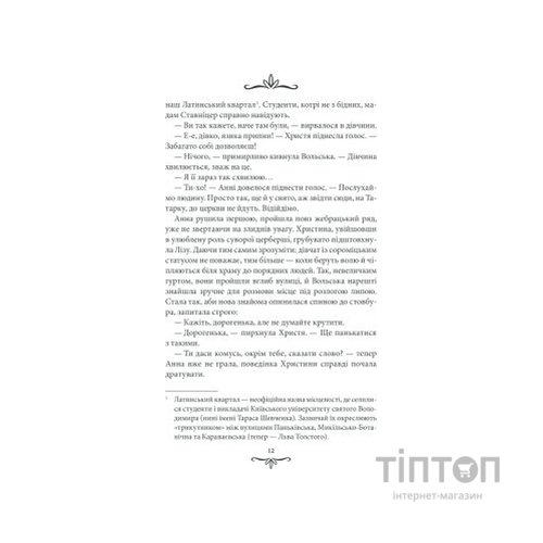 Книга Зламані іграшки. Київська сищиця - Андрій Кокотюха КСД (9786171290808)