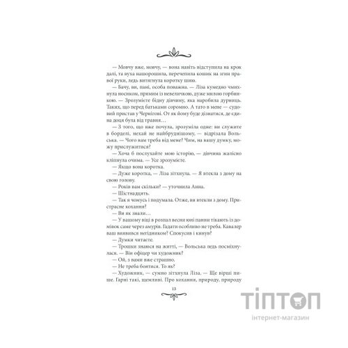 Книга Зламані іграшки. Київська сищиця - Андрій Кокотюха КСД (9786171290808)