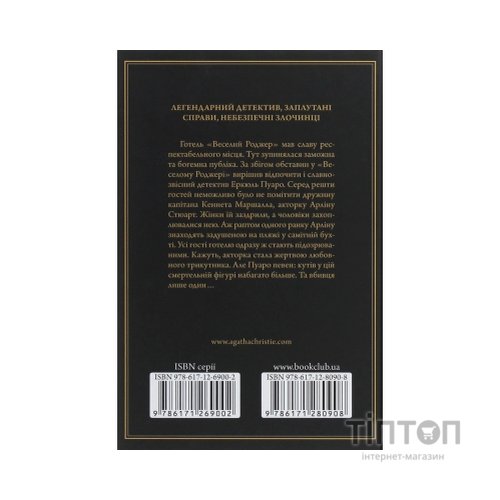 Книга Зло під сонцем - Агата Крісті КСД (9786171280908)