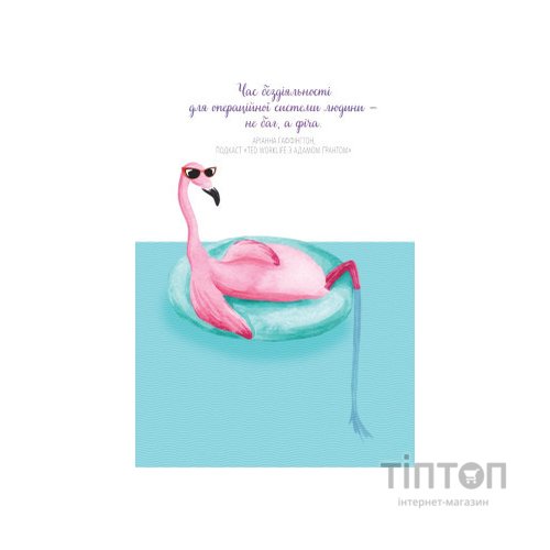 Книга Злови дзен на роботі. Щоденник, який допоможе позбутися бридні та знайти спокій у хаосі Vivat (9789669828897)