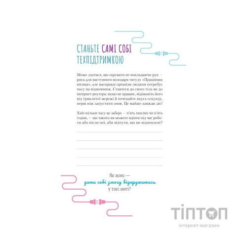 Книга Злови дзен на роботі. Щоденник, який допоможе позбутися бридні та знайти спокій у хаосі Vivat (9789669828897)