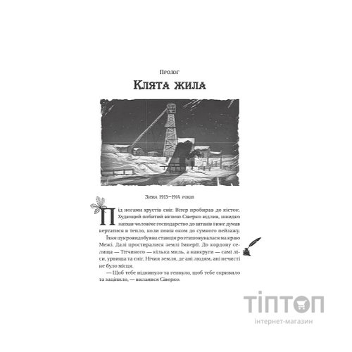 Книга Змій (Лазарус #2) - Світлана Тараторіна Vivat (9786171714861)