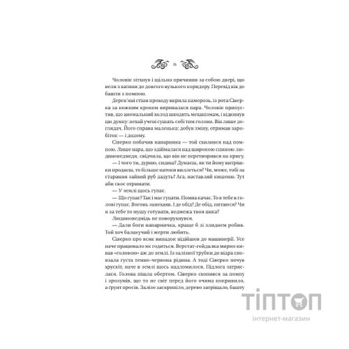 Книга Змій (Лазарус #2) - Світлана Тараторіна Vivat (9786171714861)