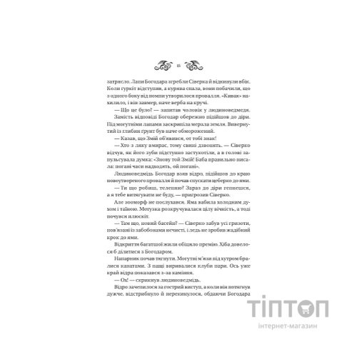 Книга Змій (Лазарус #2) - Світлана Тараторіна Vivat (9786171714861)