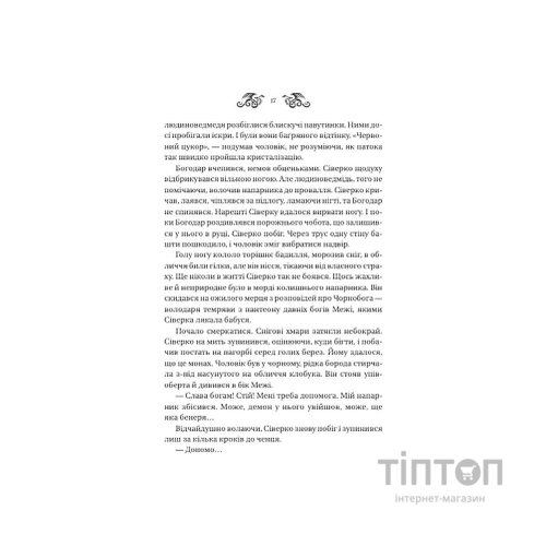 Книга Змій (Лазарус #2) - Світлана Тараторіна Vivat (9786171714861)