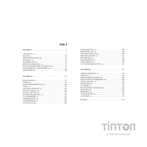 Книга Змія і голуб. Книга 1 - Шелбі Мег'юрін Видавництво РМ (9786178280949)