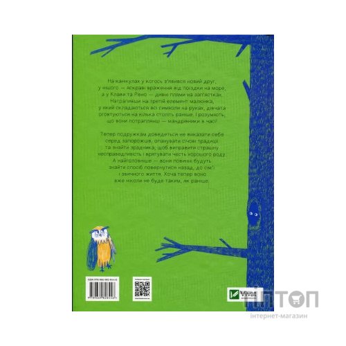 Книга Знак потраплянців - Ірен Роздобудько Vivat (9789669828446)