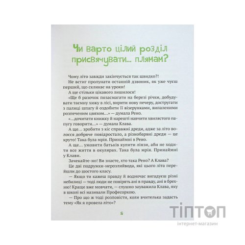 Книга Знак потраплянців - Ірен Роздобудько Vivat (9789669828446)