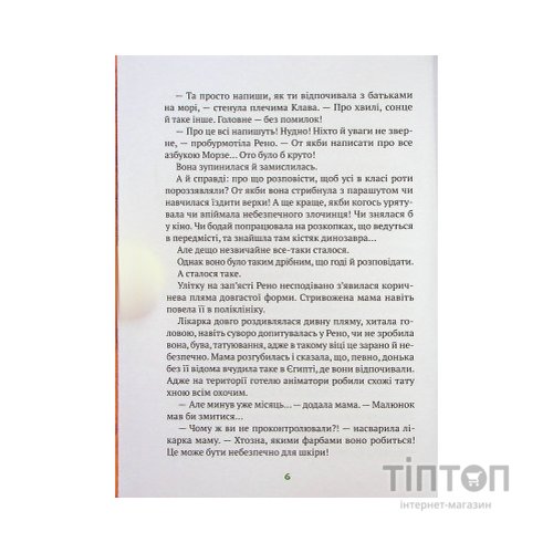 Книга Знак потраплянців - Ірен Роздобудько Vivat (9789669828446)