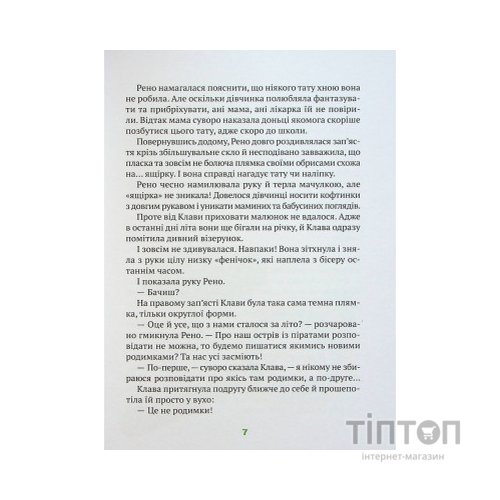 Книга Знак потраплянців - Ірен Роздобудько Vivat (9789669828446)