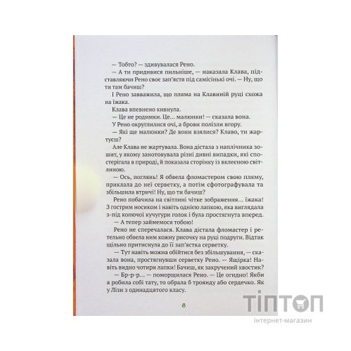 Книга Знак потраплянців - Ірен Роздобудько Vivat (9789669828446)