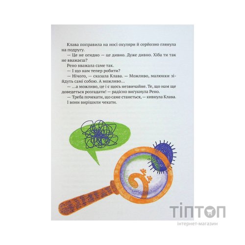 Книга Знак потраплянців - Ірен Роздобудько Vivat (9789669828446)