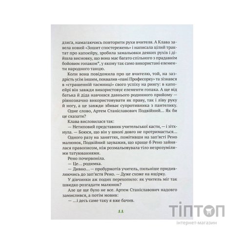 Книга Знак потраплянців - Ірен Роздобудько Vivat (9789669828446)