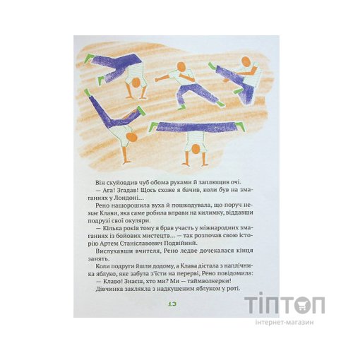 Книга Знак потраплянців - Ірен Роздобудько Vivat (9789669828446)